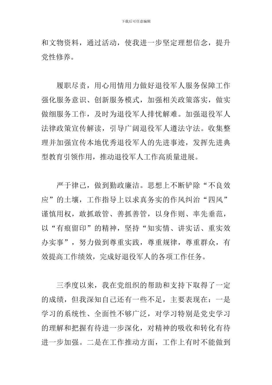 第三季度思想汇报范文3篇合集_第2页