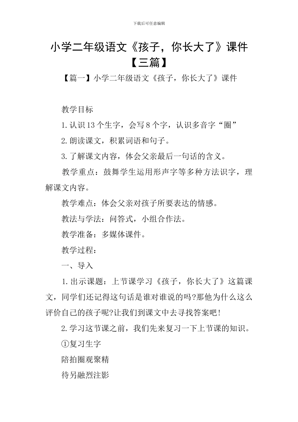 小学二年级语文《孩子-你长大了》课件_第1页