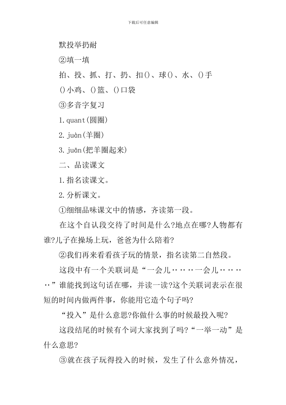 小学二年级语文《孩子-你长大了》课件_第2页