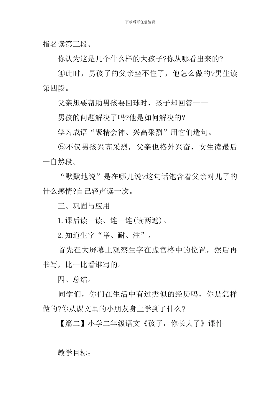 小学二年级语文《孩子-你长大了》课件_第3页
