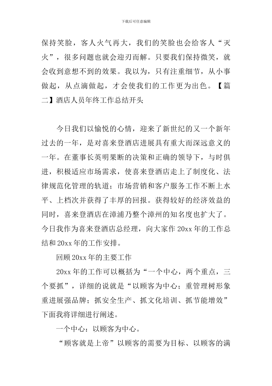 酒店人员年终工作总结开头四篇_第2页