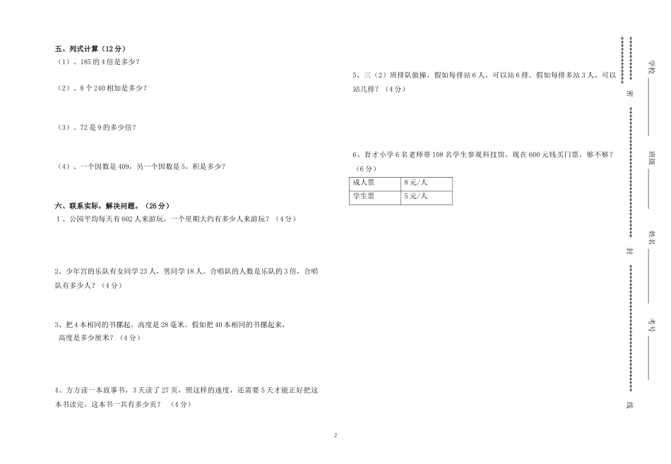 2024-2024学年人教版三年级数学上第三次月考试卷_第2页