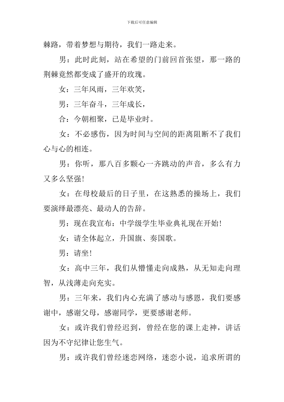 2024高三毕业晚会主持词开场白_第2页