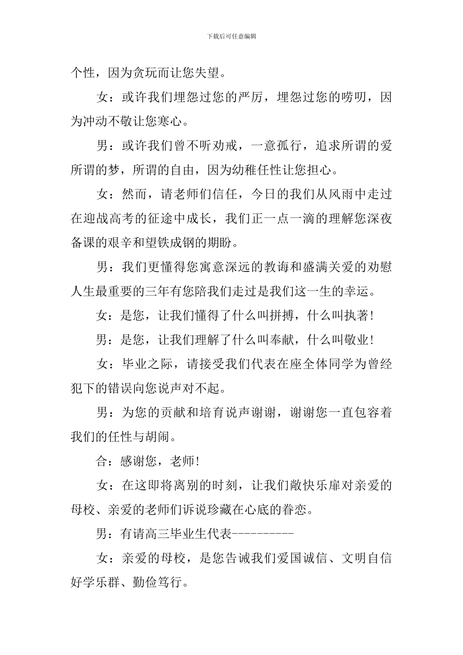 2024高三毕业晚会主持词开场白_第3页