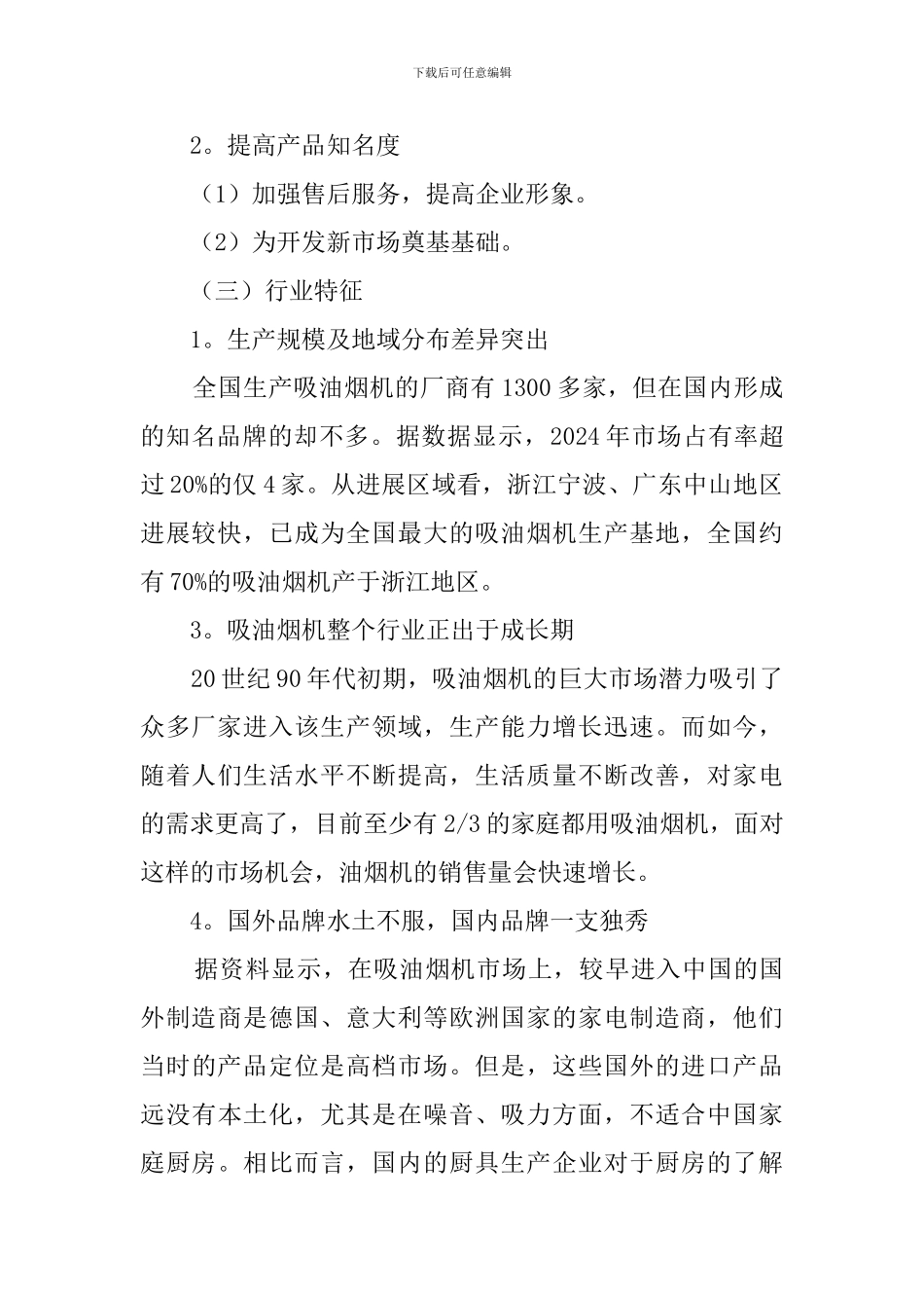 电器营销策划案范文_第2页