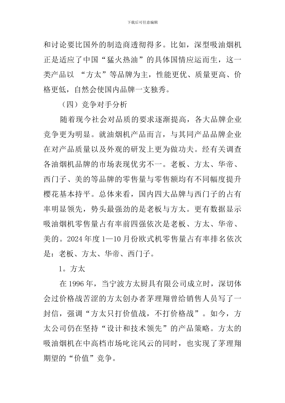 电器营销策划案范文_第3页