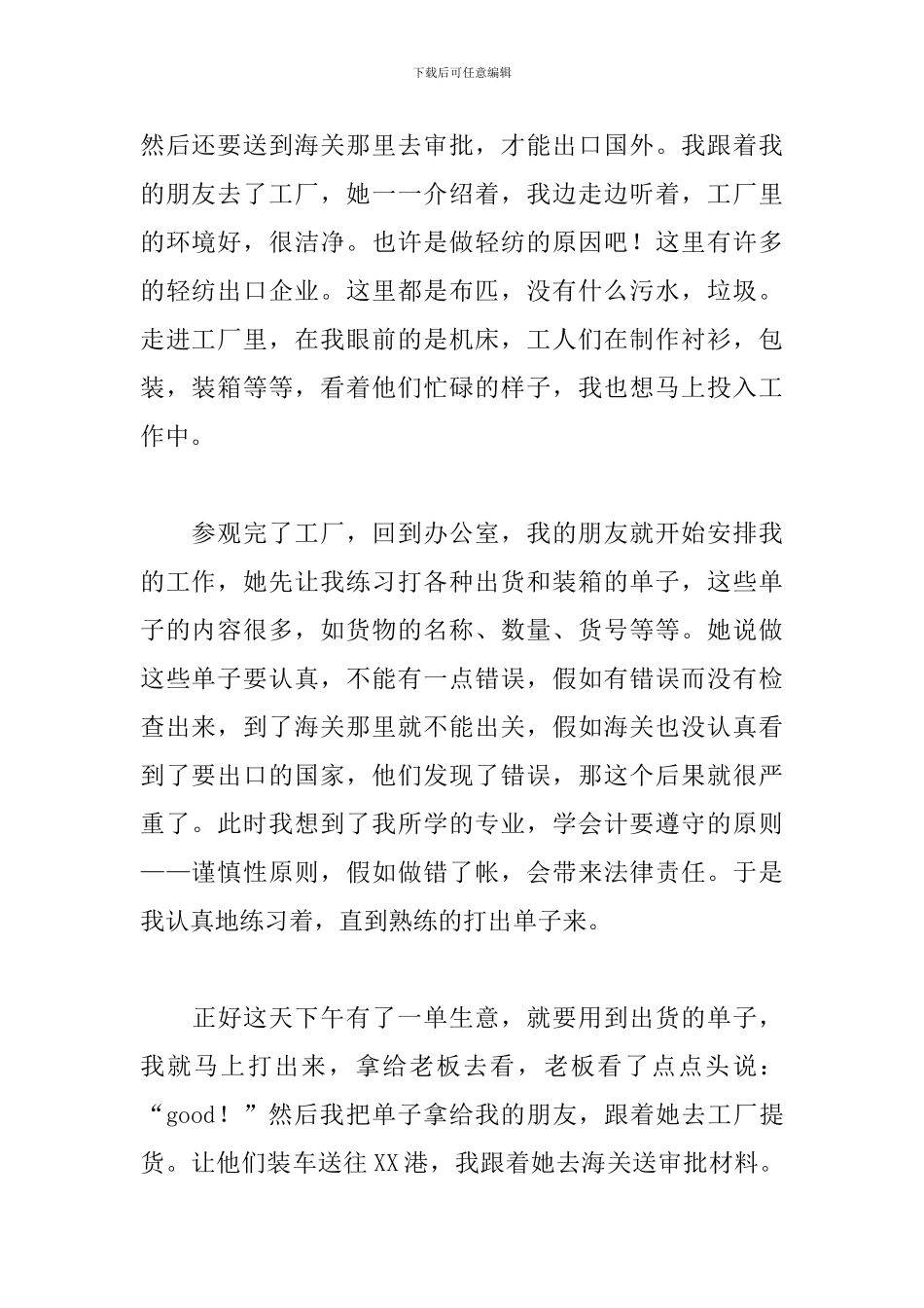 外贸公司实习总结报告精选五篇_第2页