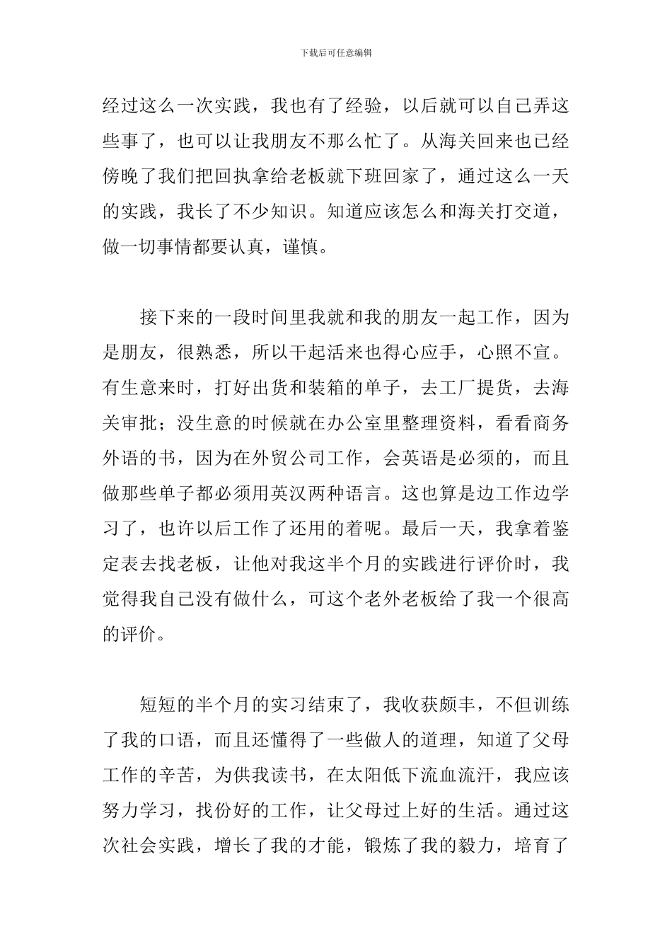 外贸公司实习总结报告精选五篇_第3页