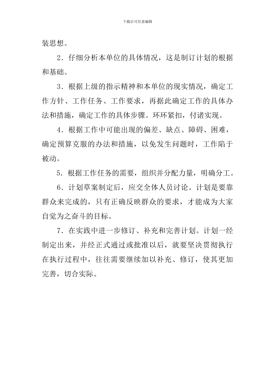 如何写自己的工作计划_第2页