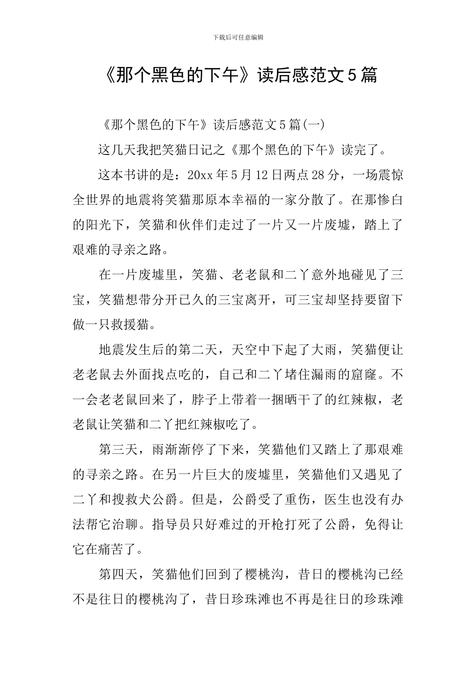 《那个黑色的下午》读后感范文5篇_第1页