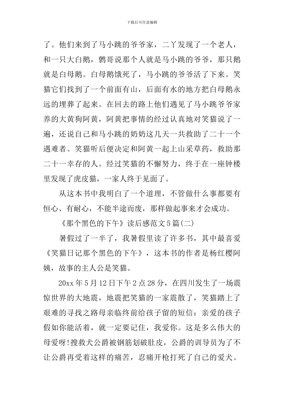 《那个黑色的下午》读后感范文5篇_第2页