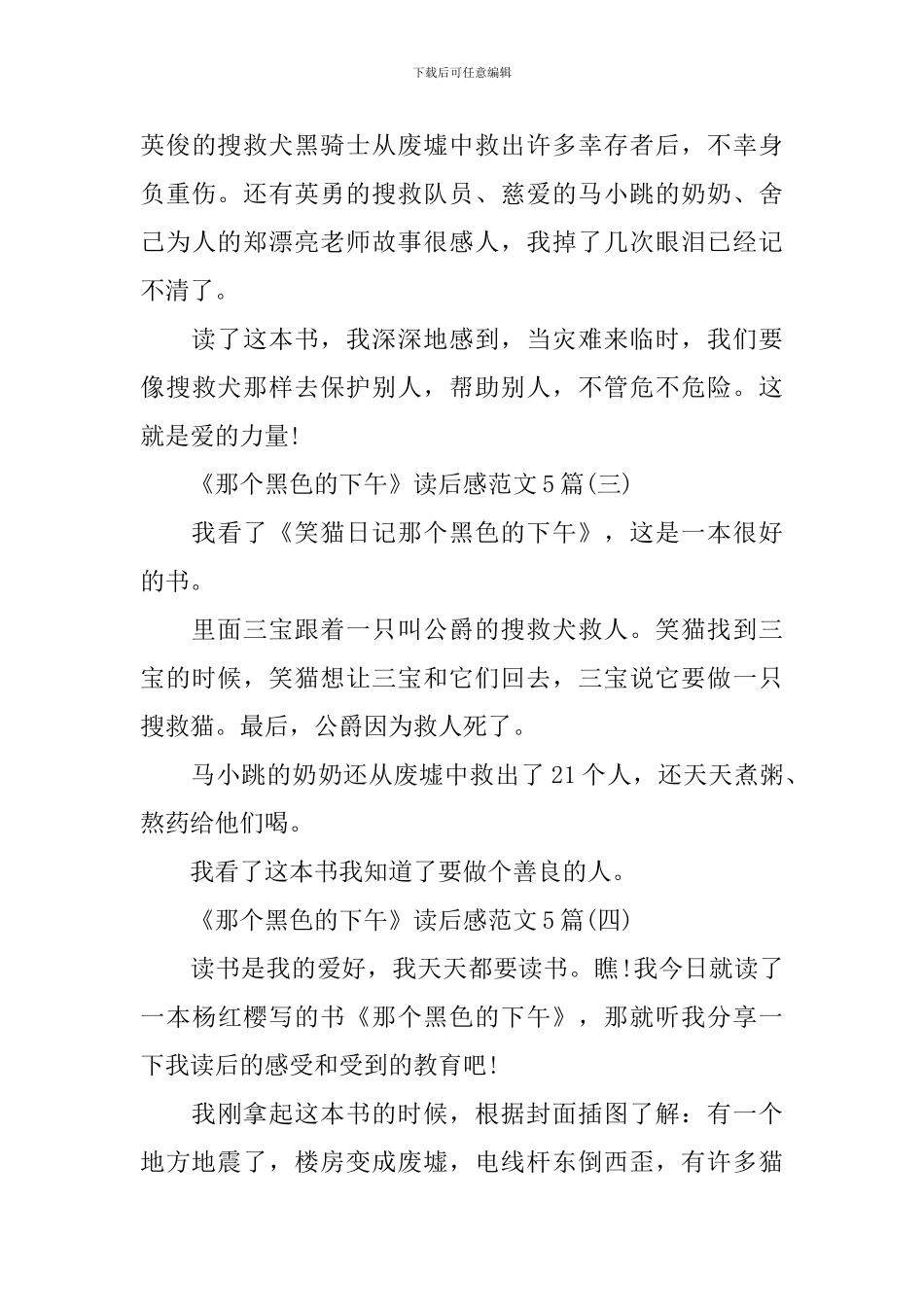 《那个黑色的下午》读后感范文5篇_第3页