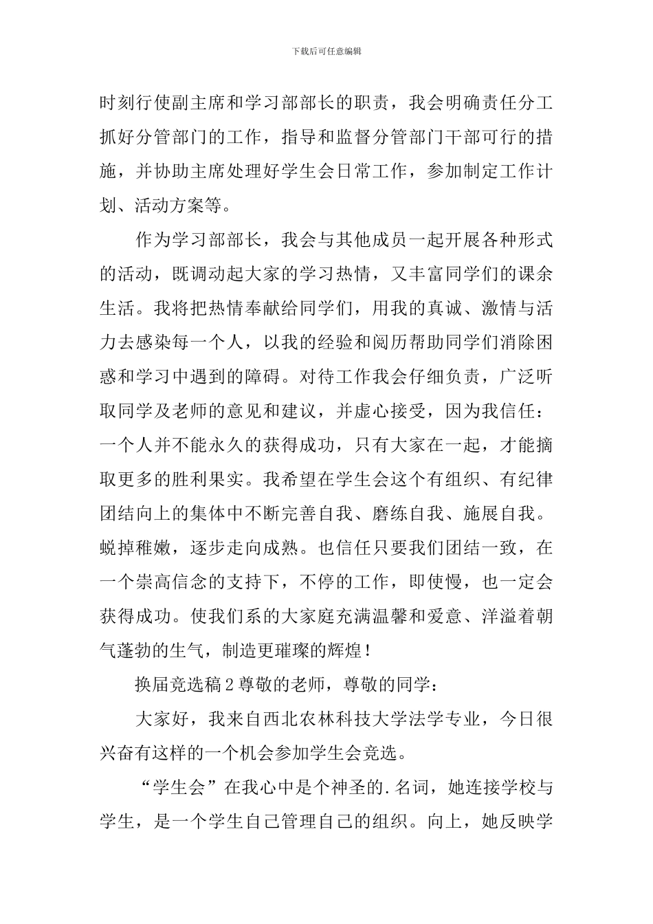 换届竞选稿范文_第2页