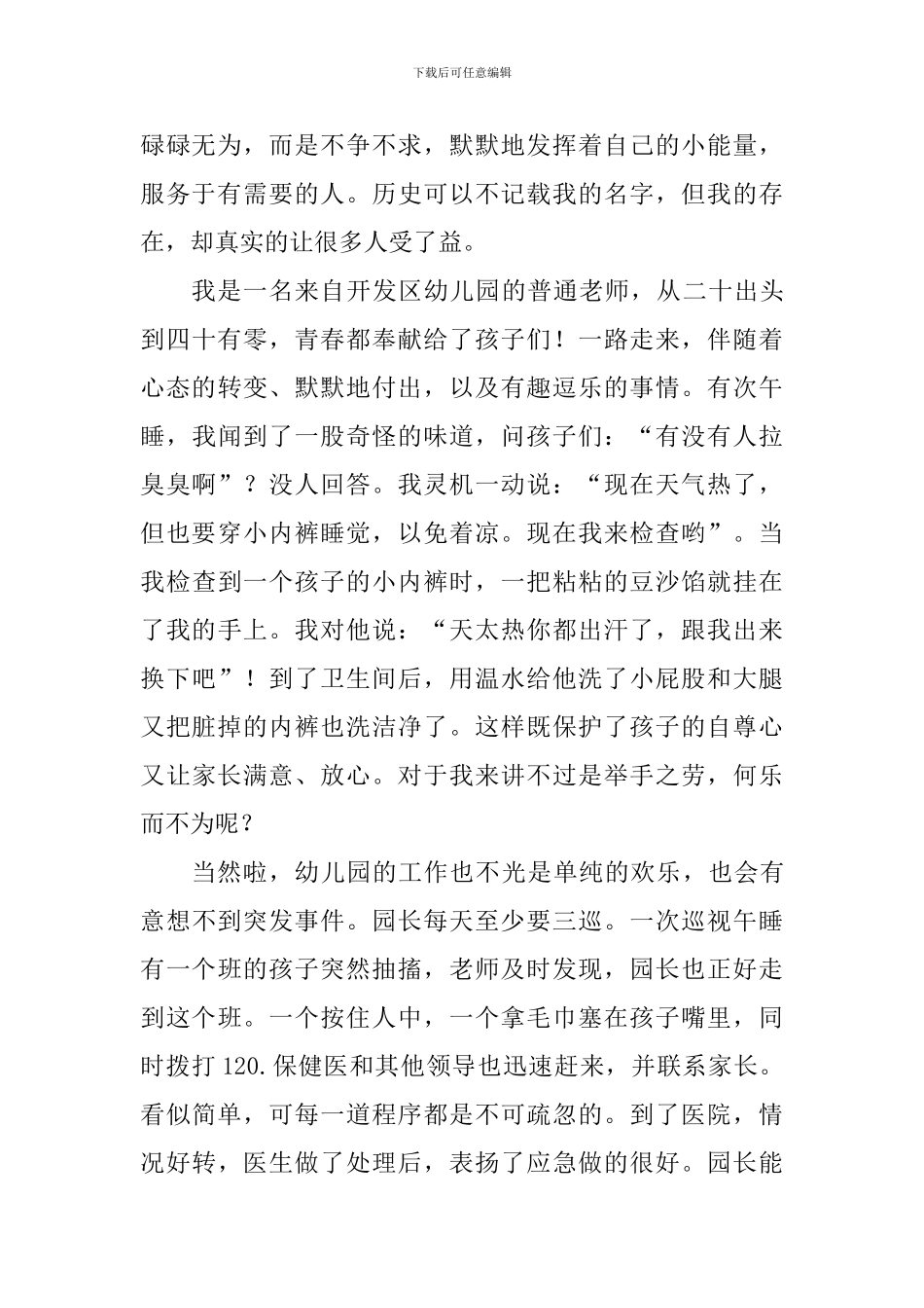 我和我的祖国演讲稿：感恩祖国-幸福相伴_第2页