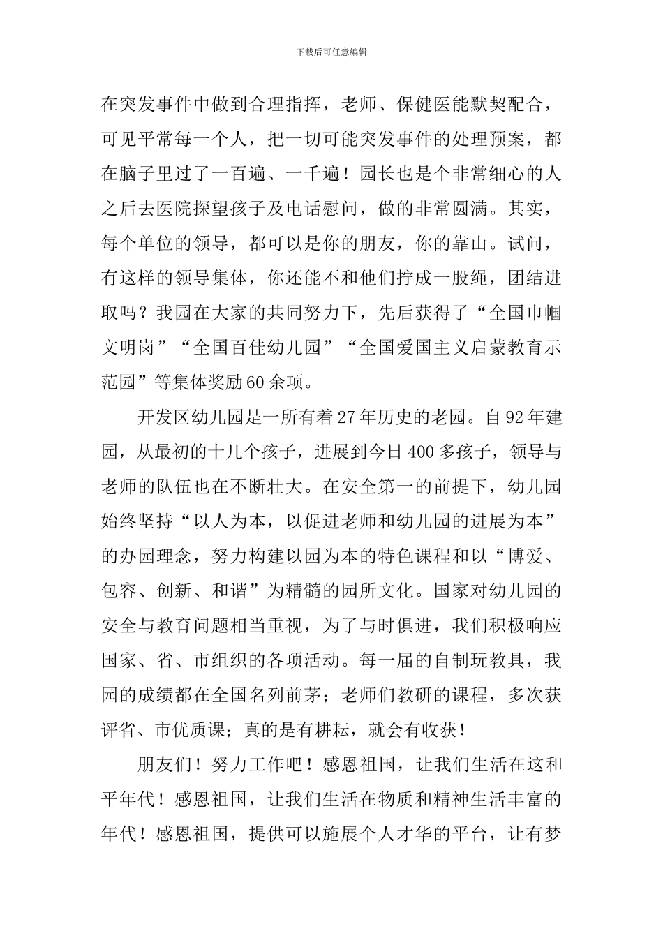 我和我的祖国演讲稿：感恩祖国-幸福相伴_第3页