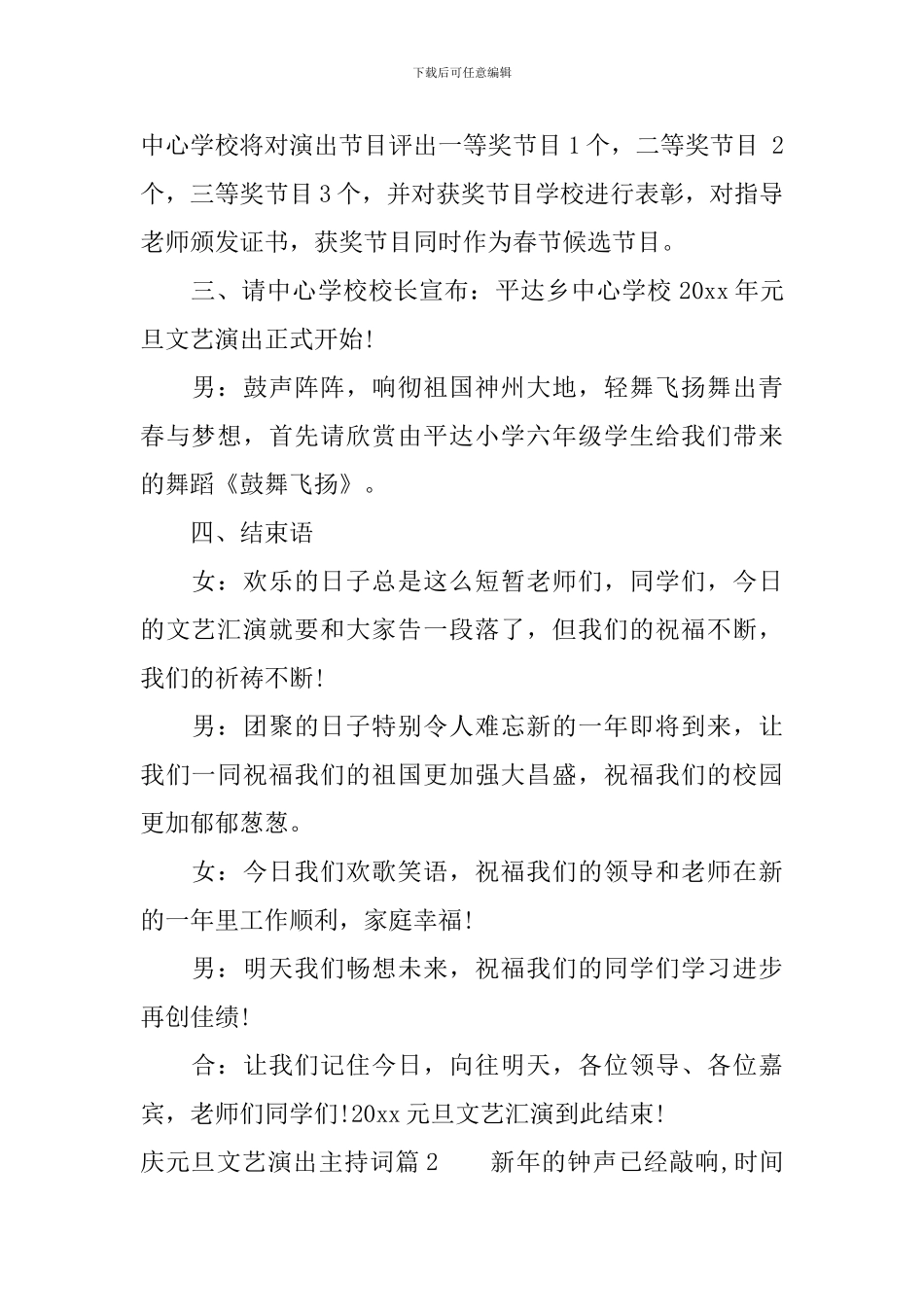 庆元旦文艺演出主持词_第2页