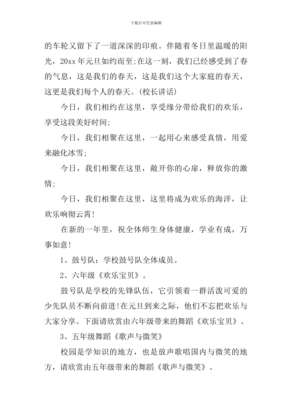 庆元旦文艺演出主持词_第3页