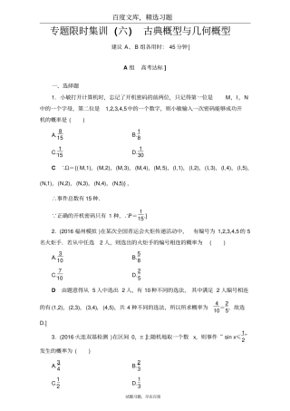 【课堂新坐标】通用版2019届高三文科数学二轮复习专题限时集训6古典概型与几何概型含解析