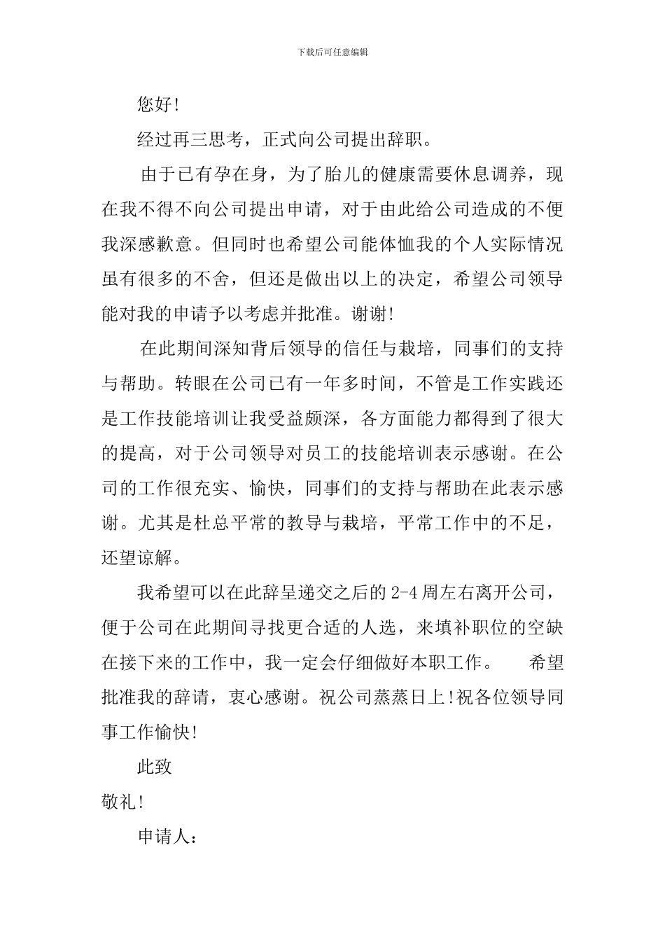 导购的辞职报告三篇_第2页