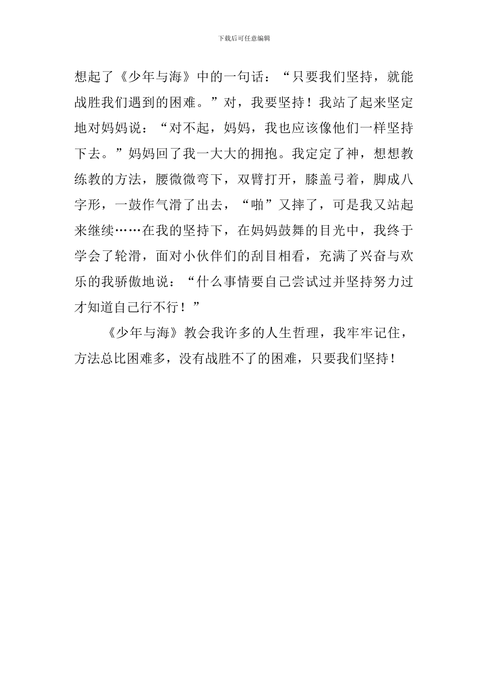 《少年与海》600字读后感_第2页