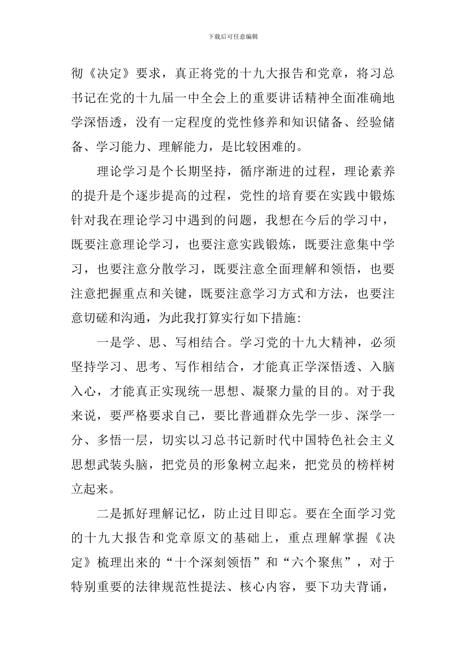 关于学习习总书记新时代中国社会主义思想和十九大精神的自查报告_第2页