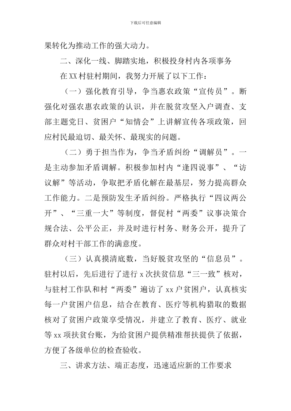 2024年新入职公务员个人述职报告_第2页