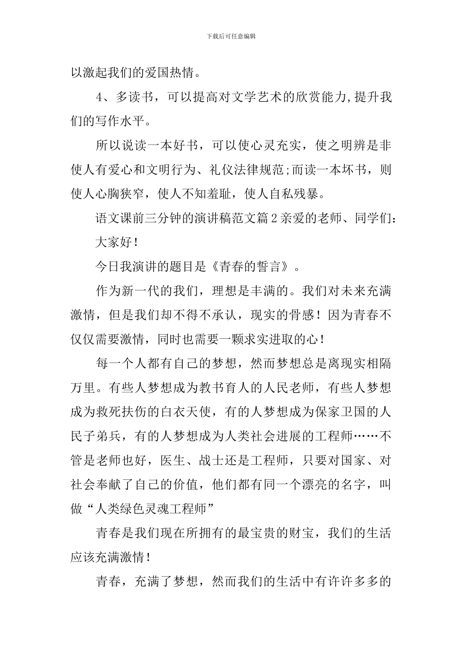 语文课前三分钟的演讲稿范文3篇_第2页