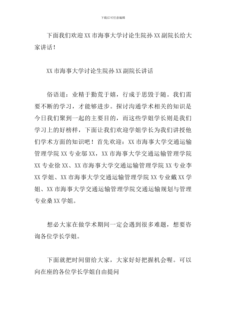 专题学术会议开幕式主持词_第2页