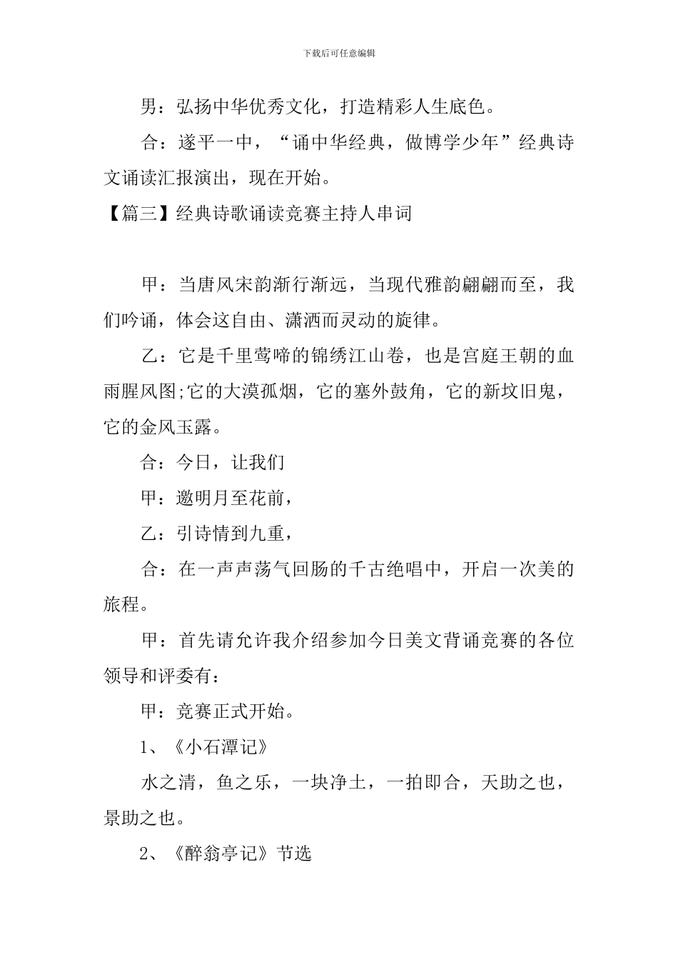 经典诗歌诵读比赛主持人串词_第3页