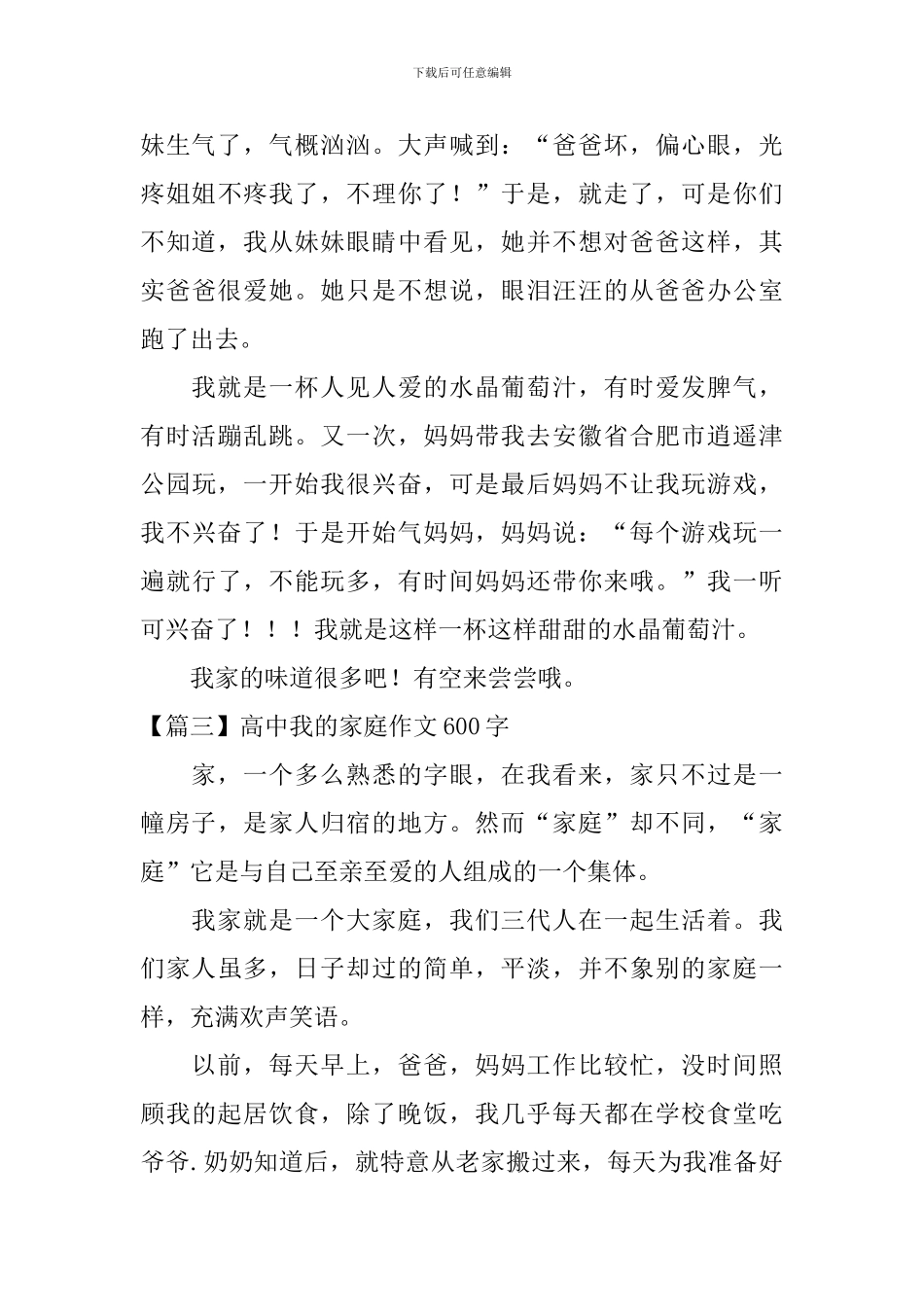 高中我的家庭作文600字三篇_第3页
