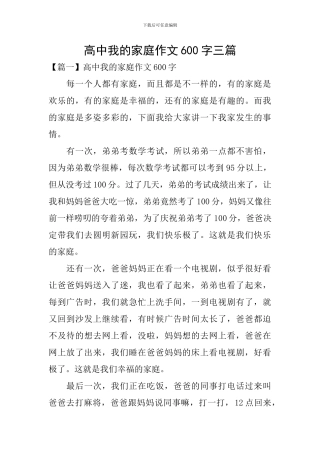 高中我的家庭作文600字三篇