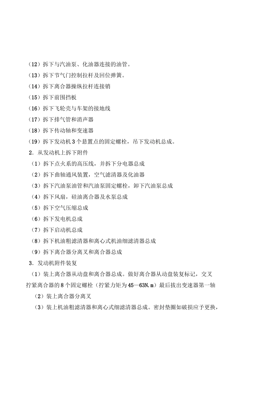 整车拆卸发动机教案概要_第2页