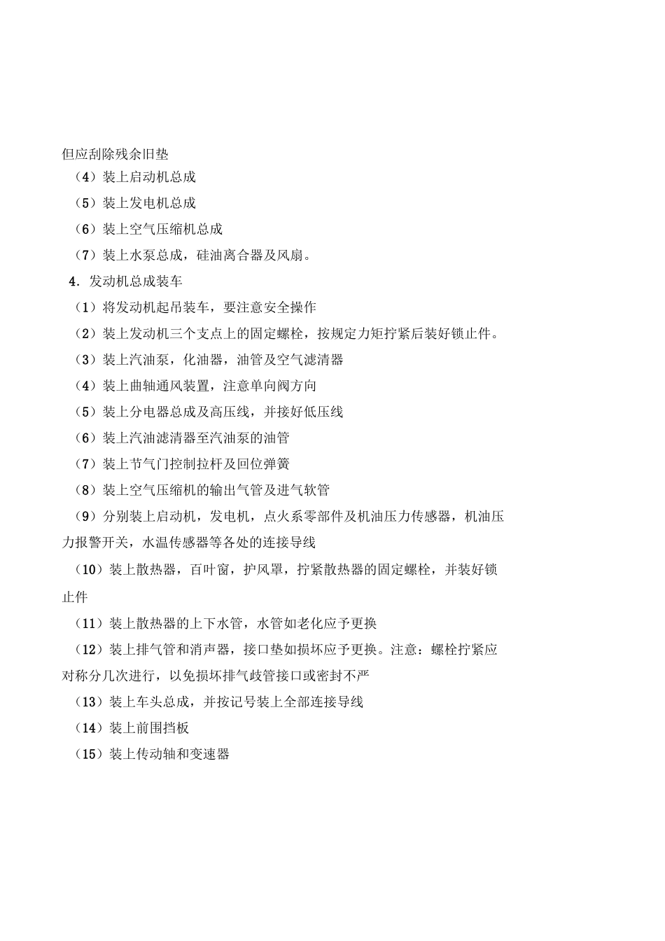 整车拆卸发动机教案概要_第3页