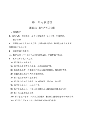 整车拆卸发动机教案概要