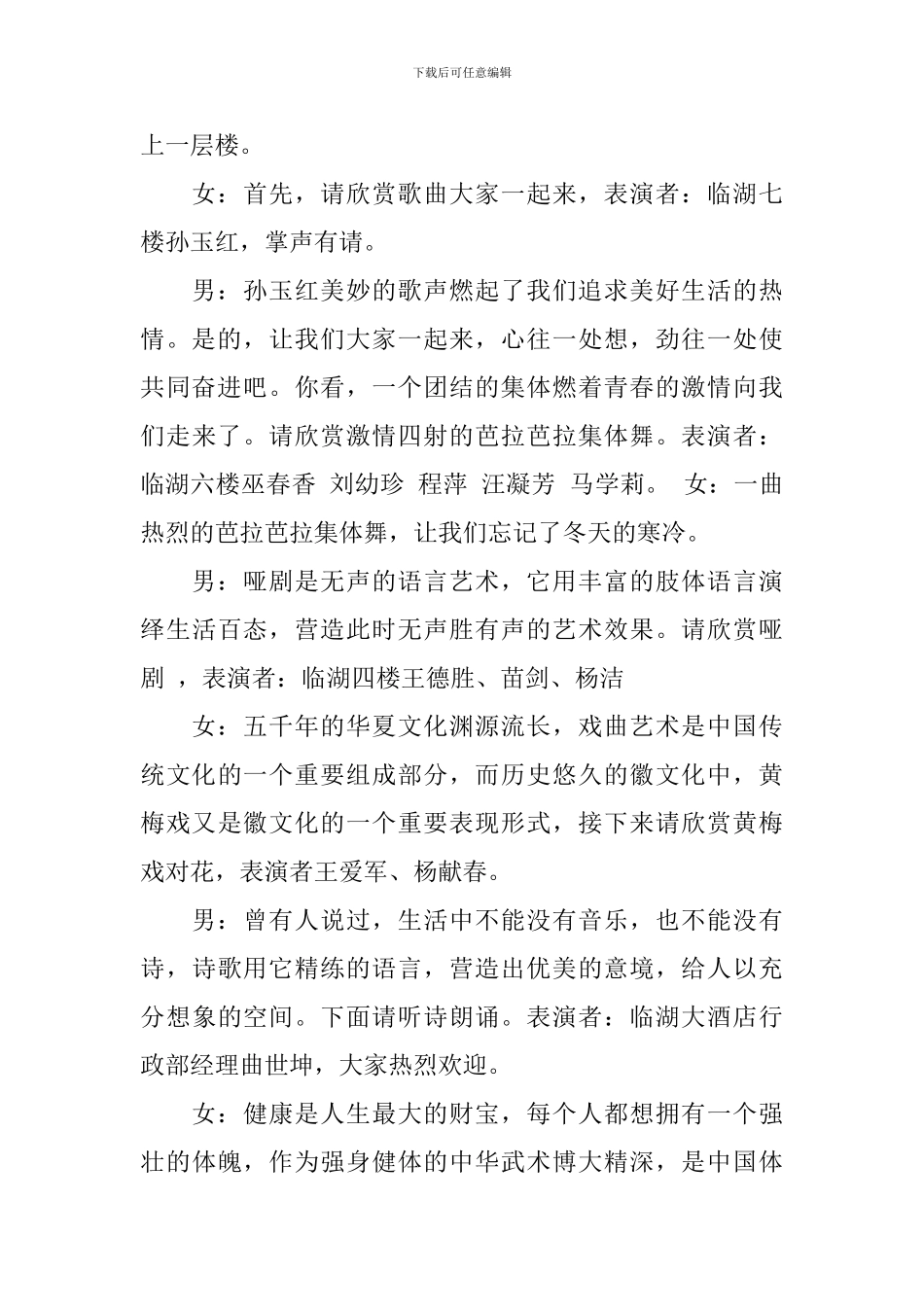 一周年店庆主持人主持词_第2页