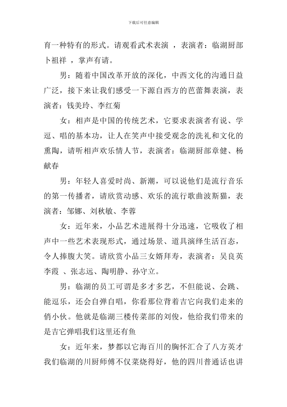 一周年店庆主持人主持词_第3页