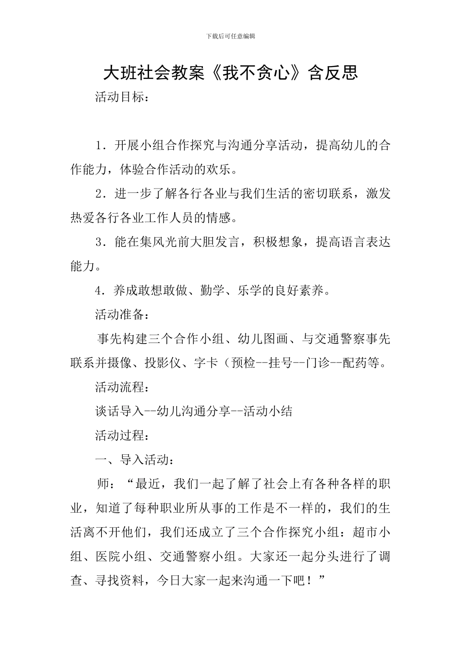 大班社会教案《我不贪心》含反思_第1页