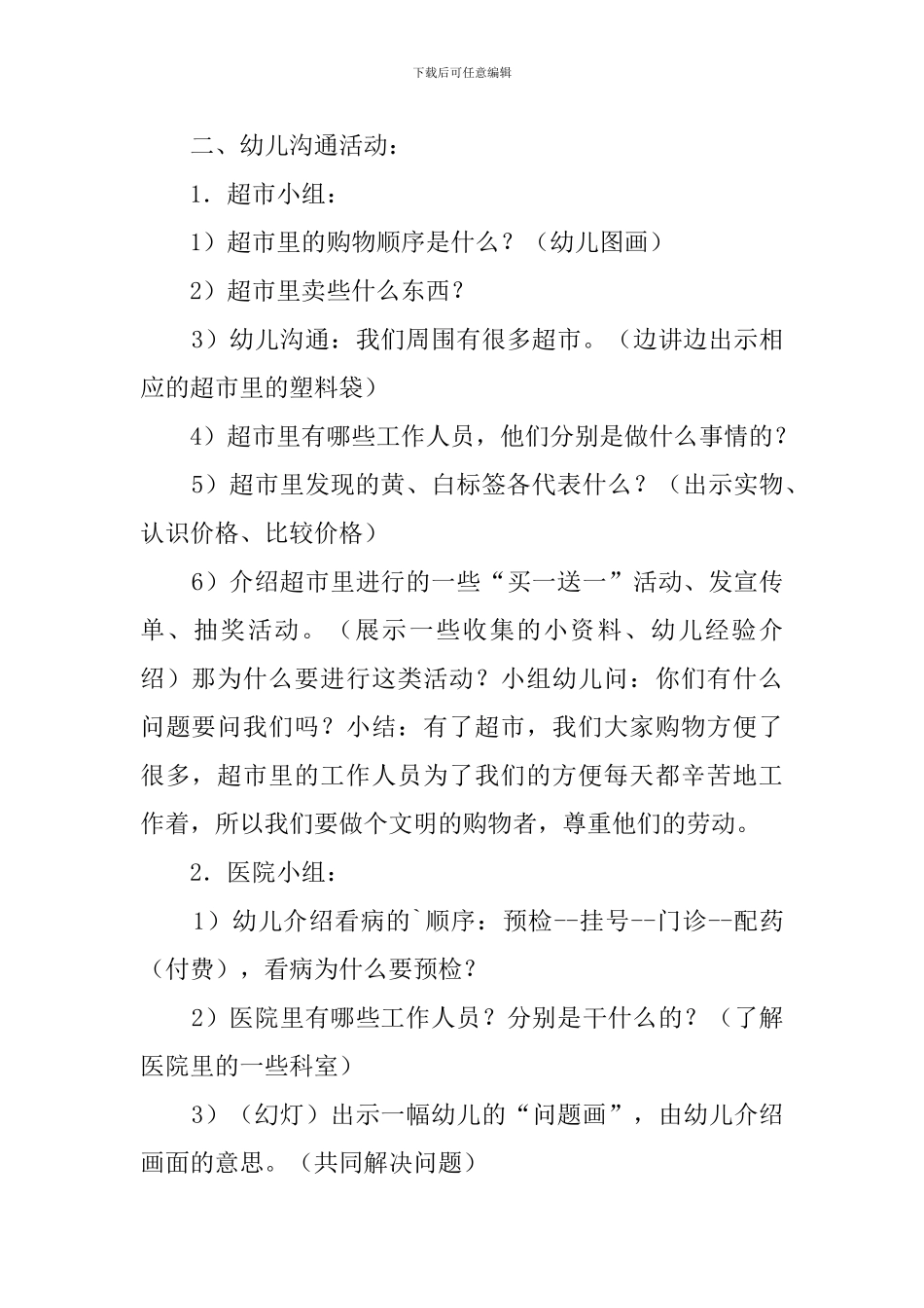 大班社会教案《我不贪心》含反思_第2页