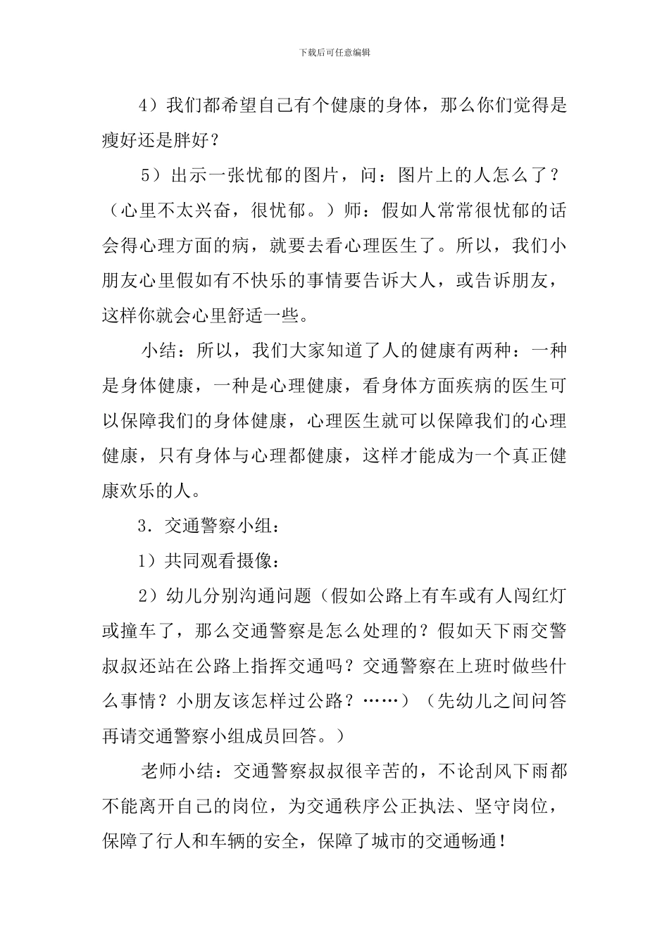 大班社会教案《我不贪心》含反思_第3页