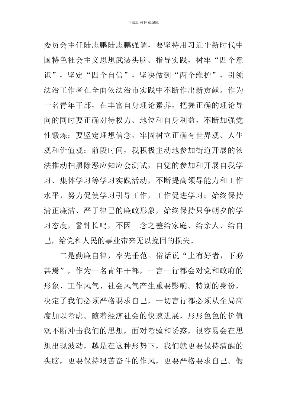 教育工作者学习贯彻全面依法治国的心得_第2页