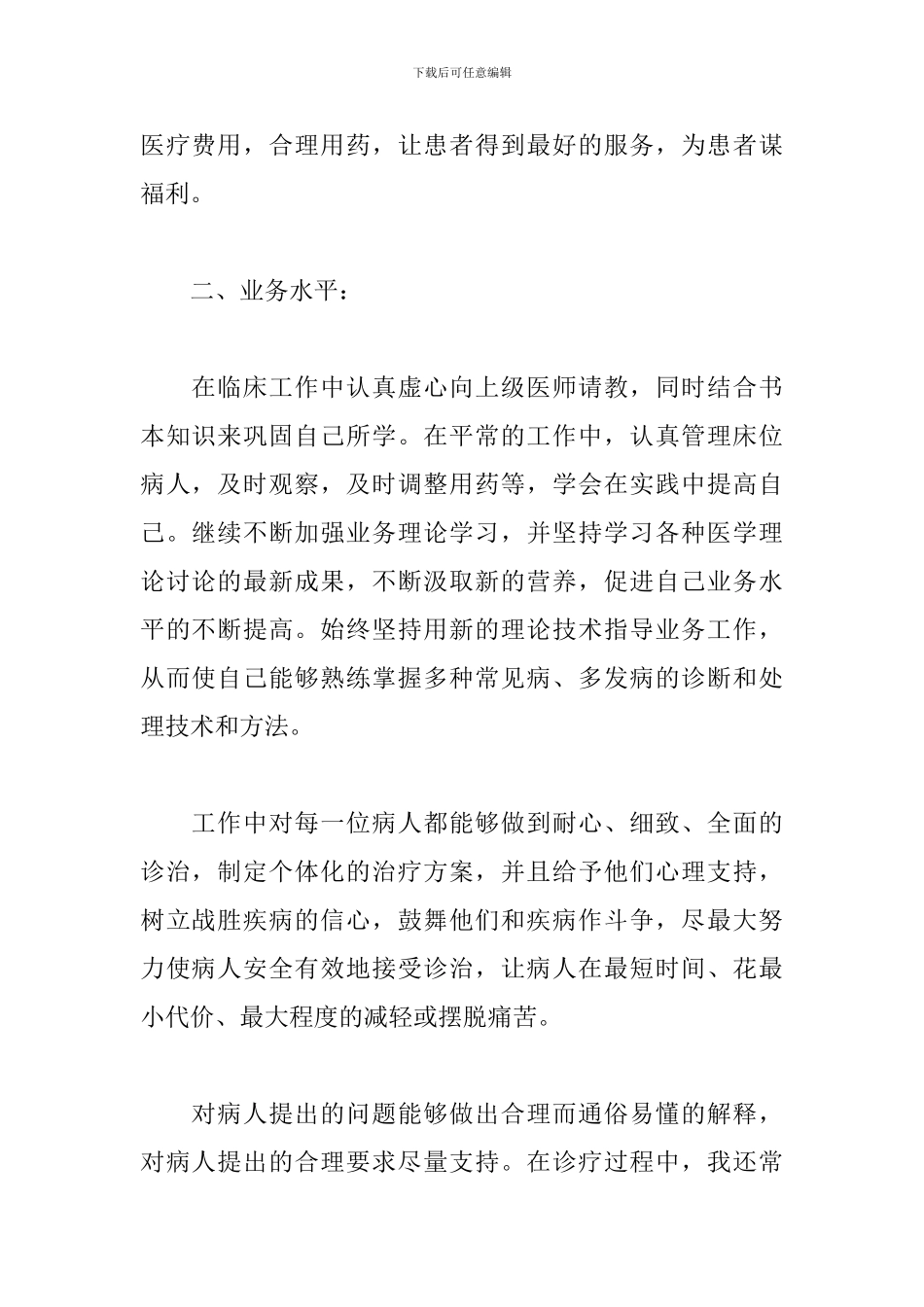 医师内科工作述职报告范例五篇_第2页