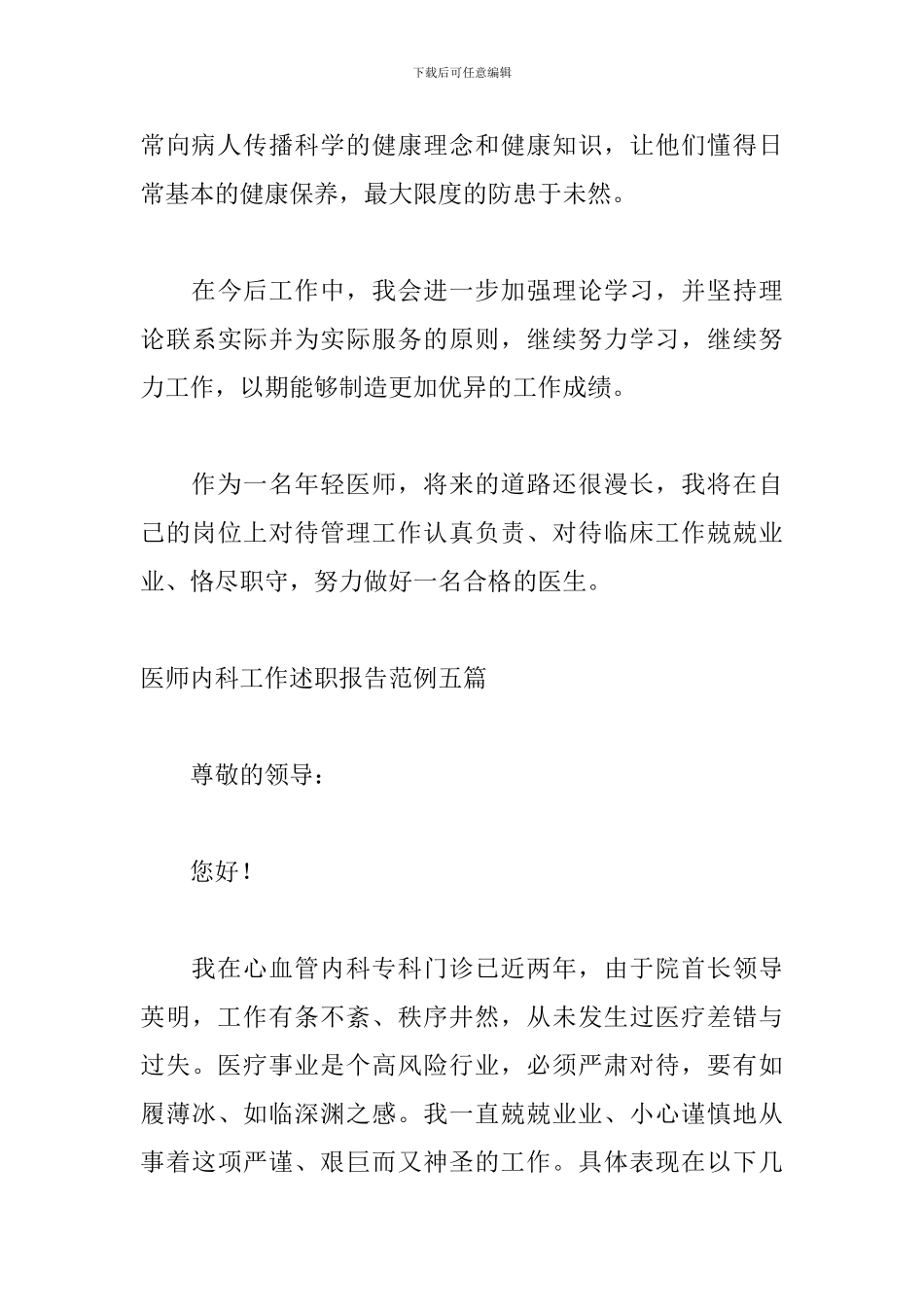 医师内科工作述职报告范例五篇_第3页