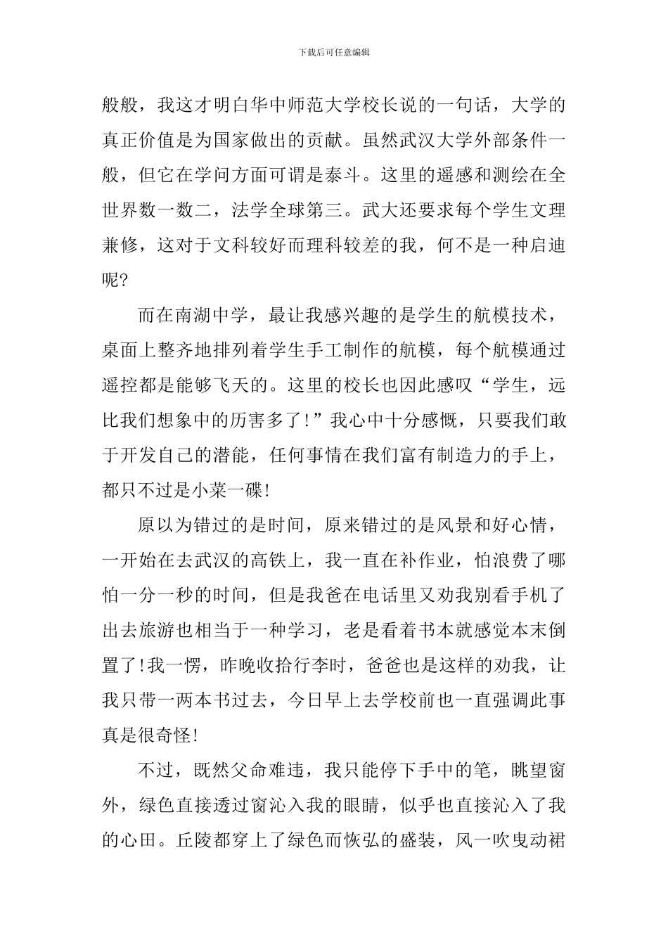 学生旅游个人心得体会1000字_第2页