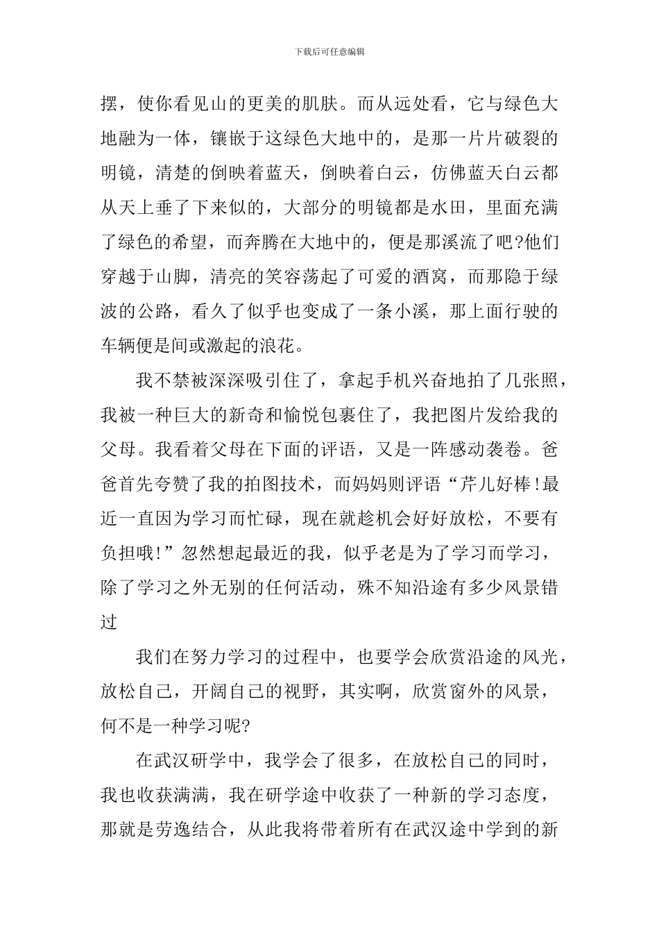 学生旅游个人心得体会1000字_第3页