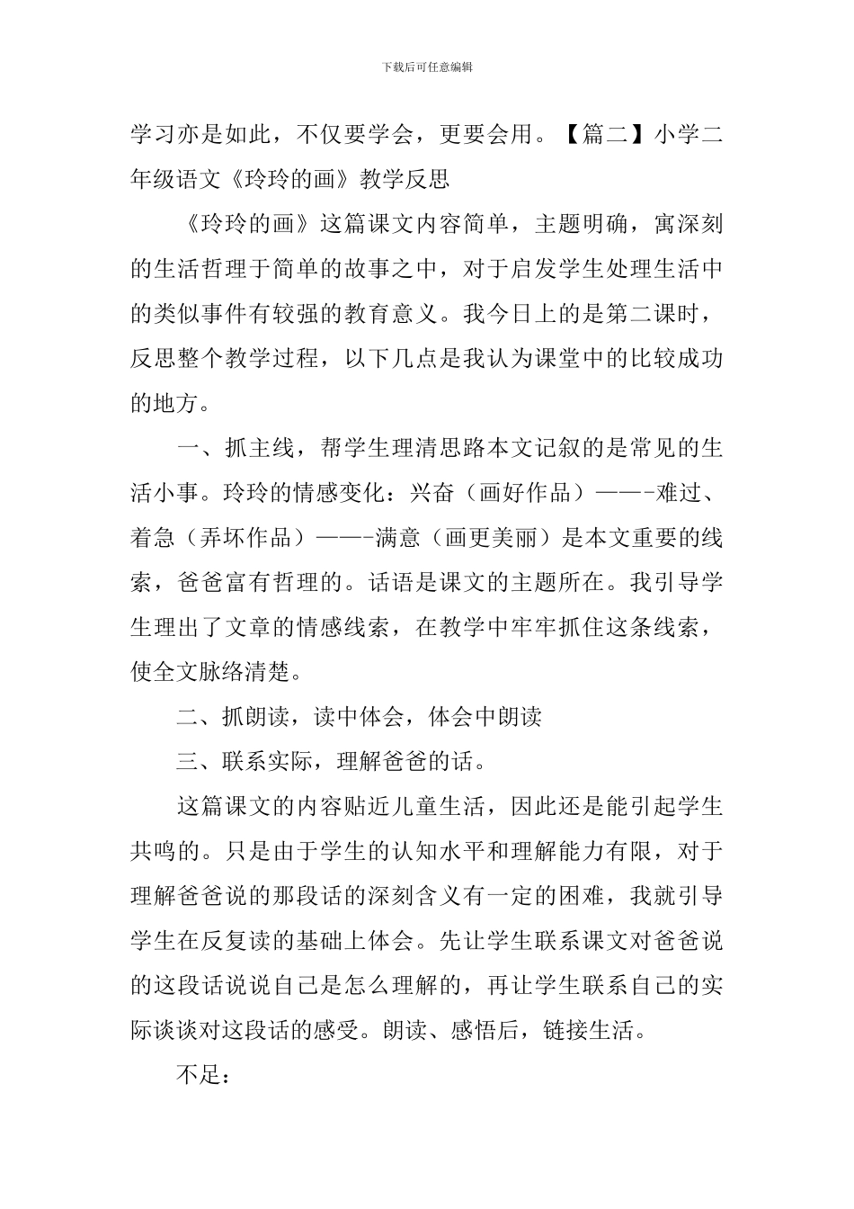 小学二年级语文《玲玲的画》教学反思_第2页