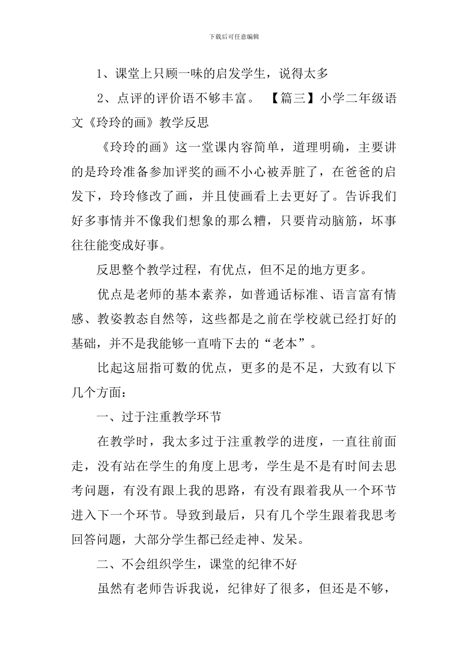 小学二年级语文《玲玲的画》教学反思_第3页