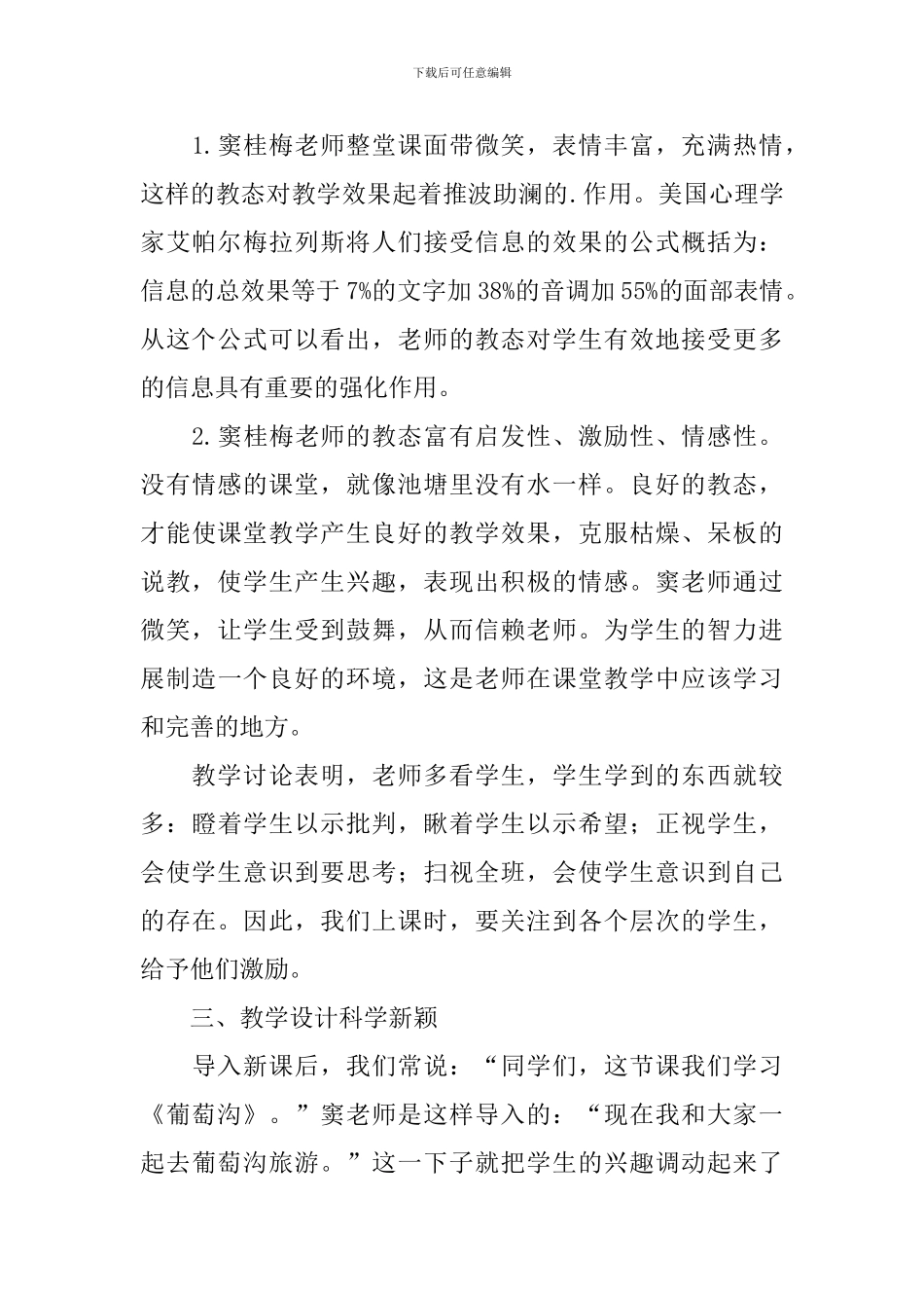 窦桂梅葡萄沟课件观后感_第2页