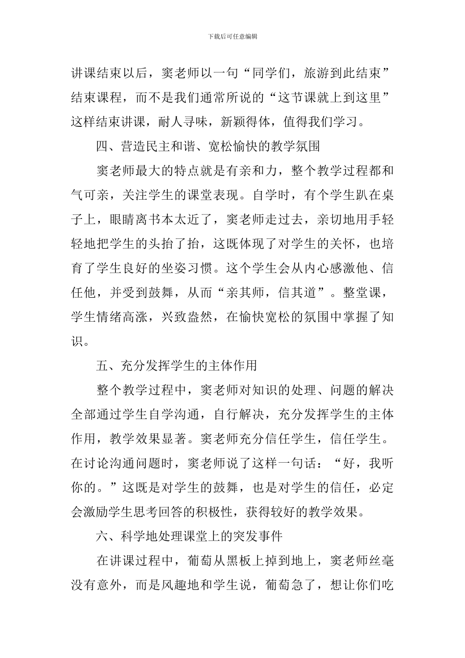 窦桂梅葡萄沟课件观后感_第3页