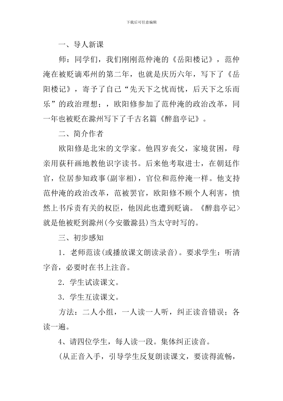 部编版九年级上册语文第十一课《醉翁亭记》教案及知识点_第2页