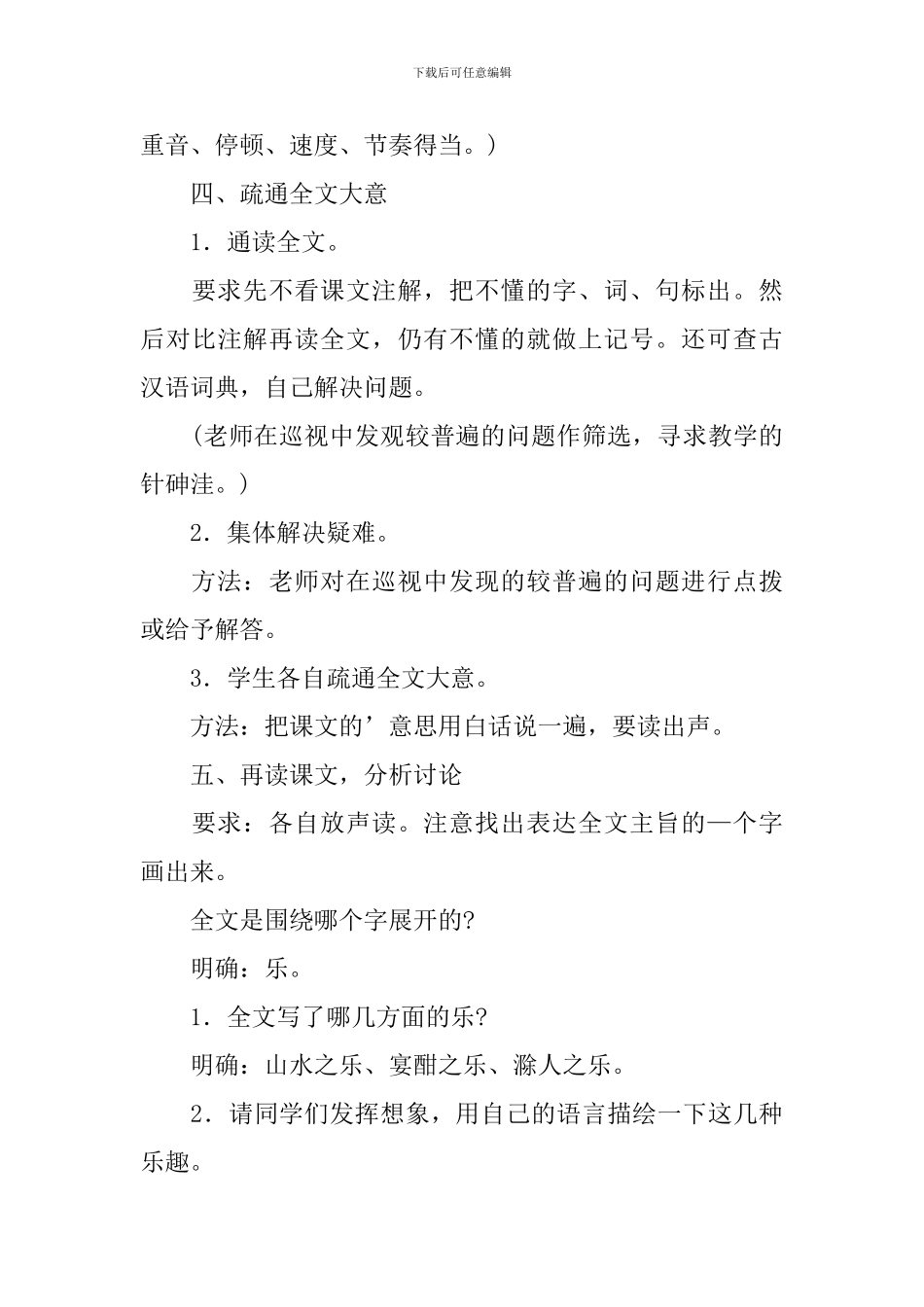 部编版九年级上册语文第十一课《醉翁亭记》教案及知识点_第3页